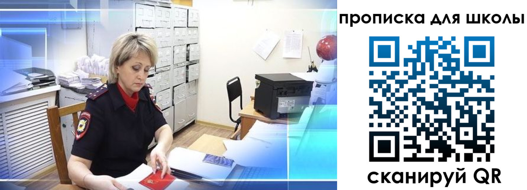 прописка для школы в Златоусте